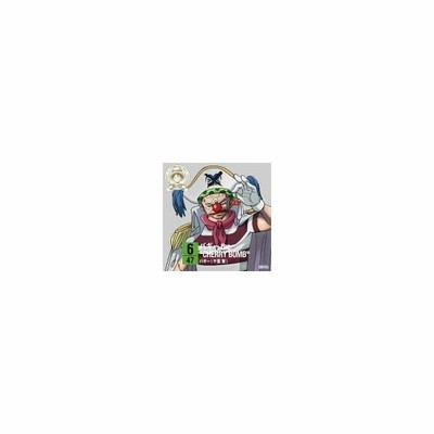 ワンピース ニッポン縦断 ４７クルーズｃｄ ｉｎ 山形 バギーｔｈｅ ｃｈｅｒｒｙ ｂｏｍｂ バギー 通販 Lineポイント最大get Lineショッピング