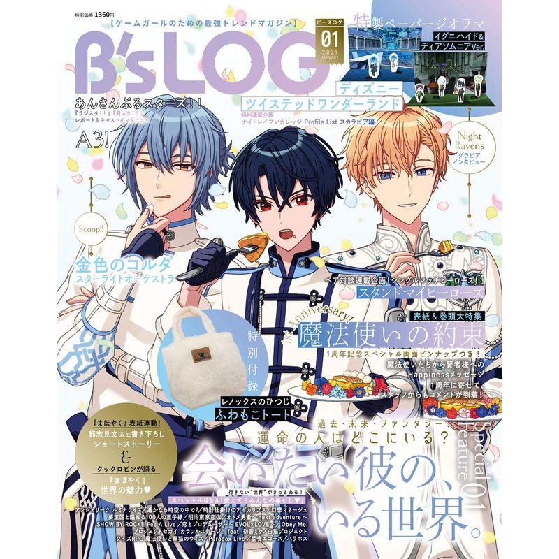 B's-LOG 2021年1月号