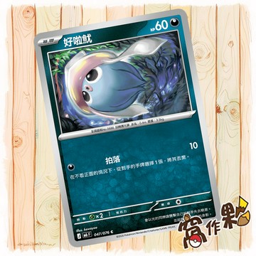 【窩作夥】 好啦魷 普卡 C M6 047 綠寶石風暴 寶可夢 PTCG 中文版單卡