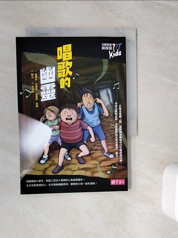 【書寶二手書T6／兒童文學_WJF】唱歌的幽靈_晤爾伏．布朗克