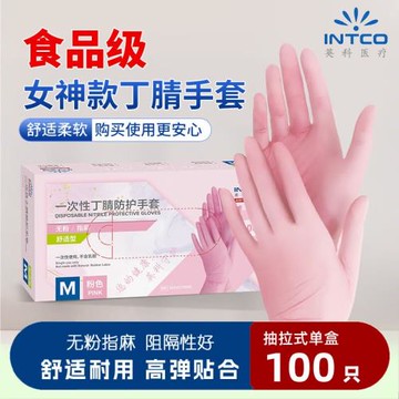 英科一次性手套粉色丁腈食品級餐飲女士美容廚房烘焙家務防水防滑