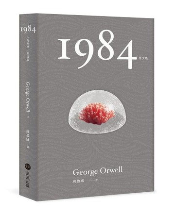 1984 台文版【二手書_良好】TAAZE讀冊生活