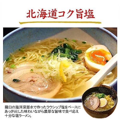 ラーメン お取り寄せ コク旨塩４食 北海道 熟成生麺 タイプ 4食入 スープ付 ご当地 お取り寄せ ランキング