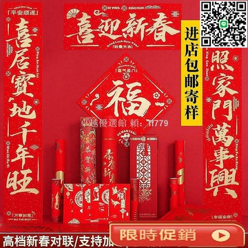 【卓越優選館】2026馬年燙金高檔春聯大禮包 客製化絲綢植絨對聯 公司企業廣告賀年禮品 福字門聯訂製印logo