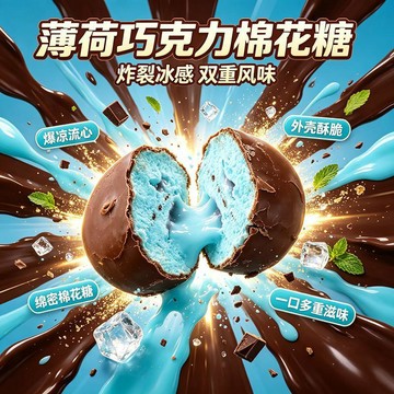 薄荷巧克力味棉花糖 巧克力爆漿夾心棉花糖 流心 解饞糖果 下午茶冰爽追劇休閒零食