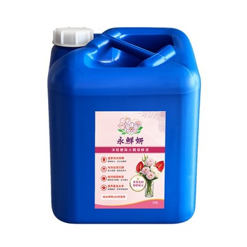 【永鮮妍Evershine】洋桔梗&火鶴保鮮液 10Kg桶裝 (透明鮮花保鮮) 榮獲農業部花創中心核心技術轉移