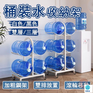 台灣公司 工廠直銷 可開發票 【宅配免運】桶裝水放置架 水桶支架 水桶收納架 水桶架子 純淨水置物架 桶裝水存放支架 桶裝水架 飲用水支架店長推薦 新品特價 5z86