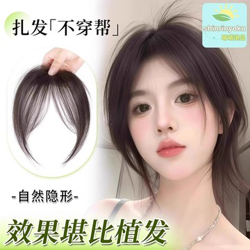 【自然無痕】假劉海片 空氣劉海 法式劉海 頭頂補發片 全真發 輕薄透氣 前額髮片 髮際線修飾 日常造型必備