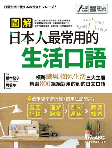 【電子書】圖解日本人最常用的生活口語