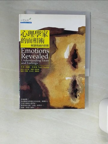 【書寶二手書T8／心理_XAD】心理學家的面相術_保羅．艾克曼