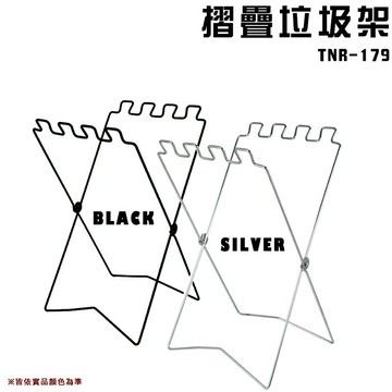 【露營趣】TNR-179 摺疊垃圾架 垃圾袋固定架 垃圾袋架 垃圾袋支架 分類垃圾支架 戶外 居家 露營 野營 辦公