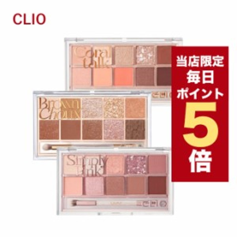 CLIO クリオ アイシャドウパレット - アイシャドウ