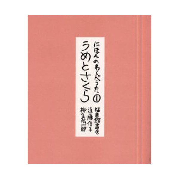 にほんのわらべうた