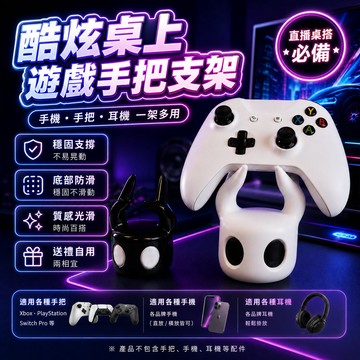 遊戲手柄支架  🎁 空洞騎士 ps5 switch通用耳機展示架 桌麵創意擺件  桌上手機架 遊戲手柄支架 送男友禮物