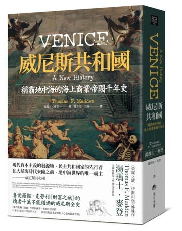 威尼斯共和國：稱霸地中海的海上商業帝國千年史[二手書_良好]