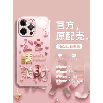 適用蘋果16promax手機殼新款iPhone16pro公主請發財15粉色13高級感12鏡頭全包14防摔11硅膠玻璃plus小眾女款