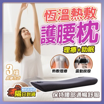腰椎枕 按摩枕 腰椎修復枕【恆溫熱敷按摩】 震動熱敷腰部按摩枕頭 護腰枕 牽引腰椎枕頭 腰部按摩 腰部按摩枕 護腰