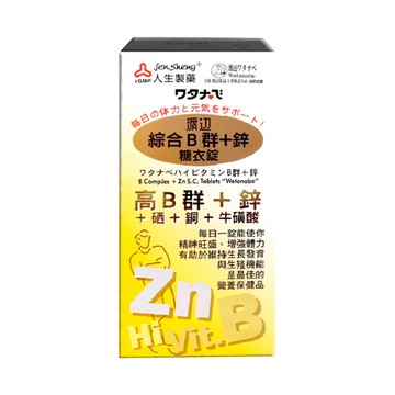 人生製藥 渡邊  綜合B群+鋅糖衣錠 90錠 (高單位B群)