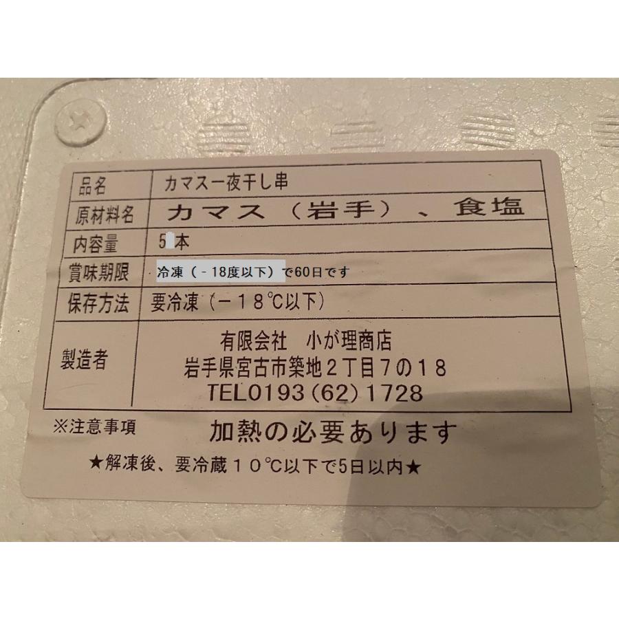 居酒屋さんでも人気！岩手県産！天然かます無添加一夜干し5尾（串付き）！カマス かます