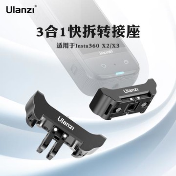 Ulanzi優籃子 CO13運動相機快裝板Insta360 X2/X3三合一快拆轉接座gopro轉action磁吸快拆底座DJI大疆轉接件