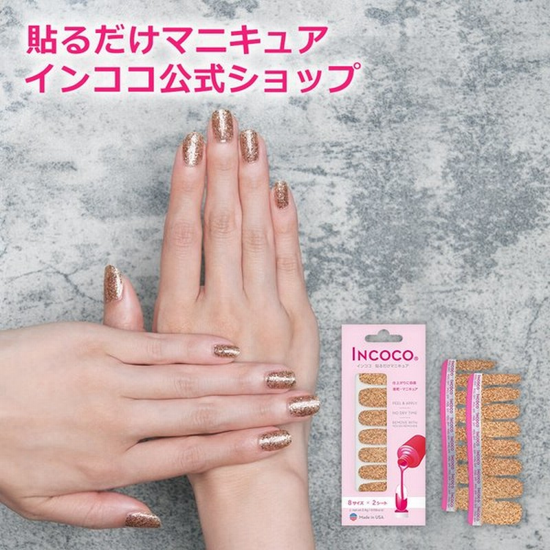 ネイルシール インココ ゴールデンエイジ 簡単 貼るだけ マニキュア ペディキュア ネイル シール セルフネイル 時短ネイル ジェルネイル シール 通販 Lineポイント最大0 5 Get Lineショッピング