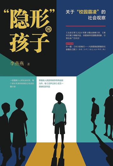 【電子書】"隐形"的孩子