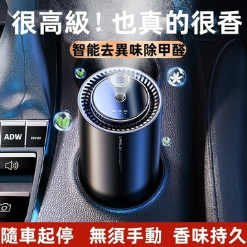 全店免運📣現貨下殺👍智能香薰 車載香水 男士車內持久淡香氛 車上高檔汽車 禮品 香水 加濕器 香薰 台灣發貨