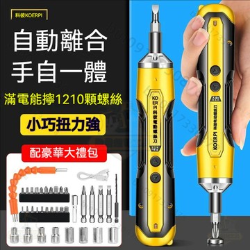 免運 付發票 電動螺絲刀 電動起子 無線螺絲刀 電動起子幾 螺絲刀 牧田電動起子 電動螺絲刀鋰電起子