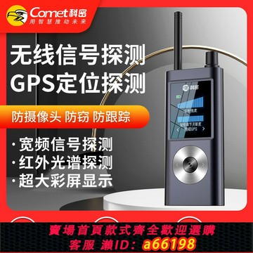 【台灣公司 可開發票】科密攝像頭智能探測儀酒店自查防偷拍防窺神器GPS信號檢測探測器
