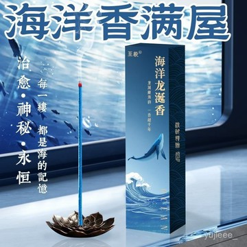 臺灣🚍8H出🉑藍色海洋龍涎香薰海洋味綫香衛生間房間室內臥室除臭持久香強效 EB77