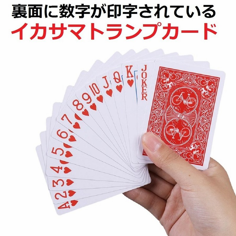 驚きの値段 トランプ 数字が分かる マジック 赤 トランプマジック カードゲーム HB-550 あす楽 メール便OK トランプ 数字が分かる マジック 赤 トランプマジック カードゲーム HB-550 あす楽 メール便OK