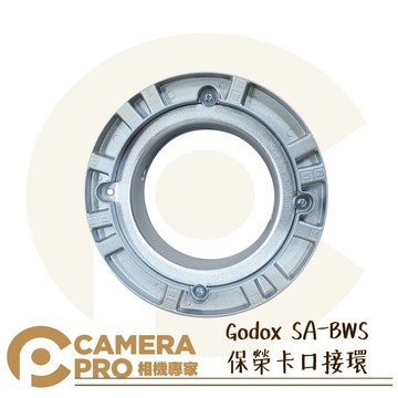Godox SA-BWS 保榮卡口接環 Bowens 神牛柔光罩標準公用轉接座 開年公司貨 ◎相機專家◎