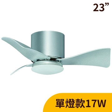 L01-24117C 太空銀【DC直流變頻】23吋、LED17W吊扇燈（附遙控）