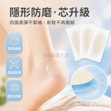 台灣出貨✨ 隱形 防磨腳貼 高跟鞋後跟 透氣棉柔芯 防滑防打腳 舒適保護 2片入