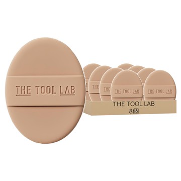 THE TOOL LAB 長效彈力粉撲 標準款  米色  8個