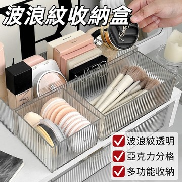 現貨🏆桌面化妝品收納盒 化妝品整理盒 化妝刷護膚品口紅香水收納盒 透明盒子 壓克力豎紋收納盒 筆筒置物架 文具收納