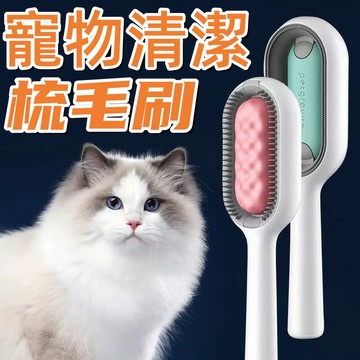 寵物梳 寵物除毛梳 引力清潔 除毛梳 寵物梳子 貓咪梳毛 除毛刷 狗梳 貓梳 寵物粘毛器 貓毛梳 狗毛梳 梳子 洗澡梳