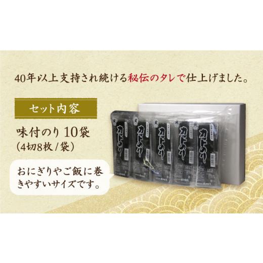 ふるさと納税 佐賀県 江北町 カット海苔 10袋入り 佐賀海苔 味付け海苔 [HAT004]