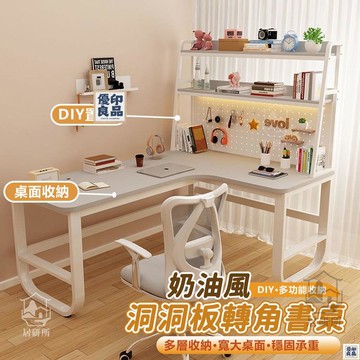 免運 附發票/公司貨 【多功能書桌】洞洞板書桌 轉角桌 免運 書桌 辦公桌  轉角電腦桌 轉角書桌 桌子 電腦桌 電競桌 型電腦桌 店長新品推薦 售後保障 全館八折 YY