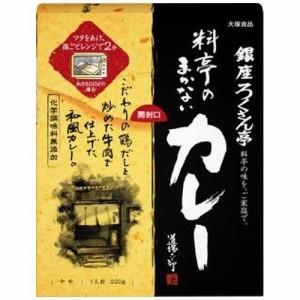 大塚 銀座ろくさん亭まかないカレー ２２０ｇ  ×30