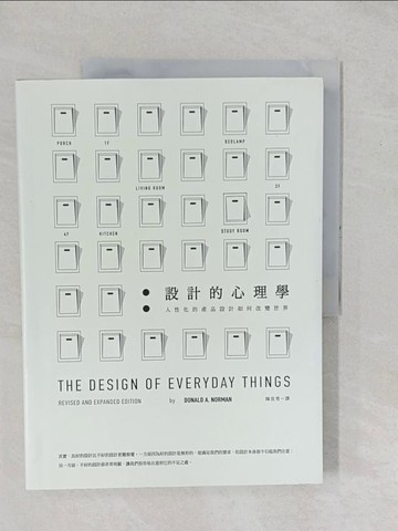 【書寶二手書T1／心理_YYE】設計的心理學_諾爾曼, 諾曼·唐?