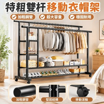【免運】特粗雙杆移動宿舍衣帽架特厚衣架落地立式家用臥室陽臺掛衣架簡約MVZ