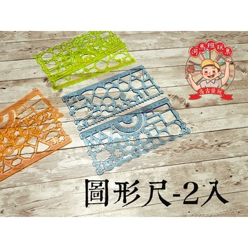 萬花尺 圈圈尺 幾何圖形尺 多功能文具尺線圈尺 彩色直尺繁花曲線規 創意透明圖形尺2入裝 河馬班玩具