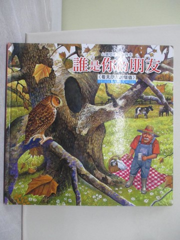 【書寶二手書T1／少年童書_Y2N】誰是你的朋友_張晉霖