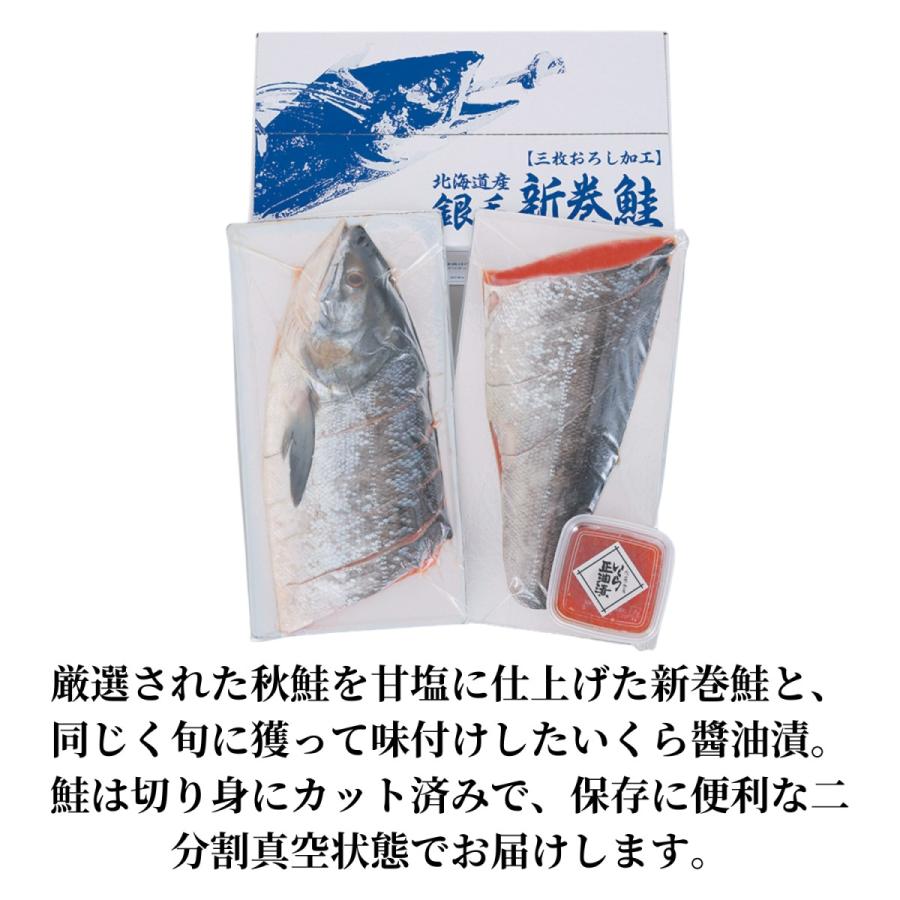 お歳暮 送料無料 北海道 銀毛新巻鮭といくらセット ギフト 冬ギフト 贈り物 贈答 プレゼント ご挨拶 お年賀 記念品 御礼 お礼