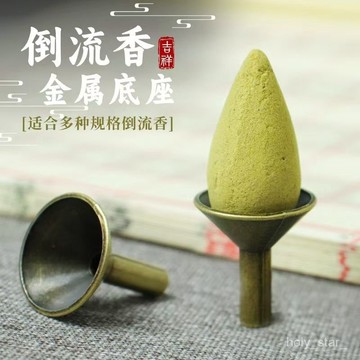 🔥臺灣出貨🔥倒流香底座香爐託倒流香底座配件塔香錐香香架底座倒流香爐底座hhfoof