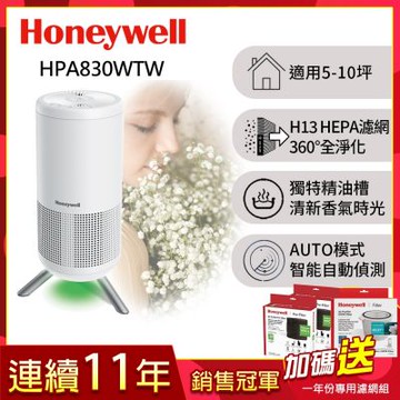美國Honeywell 淨香氛空氣清淨機 HPA830WTW  適用5-10坪 小氛機 送一年份濾網組+棉片