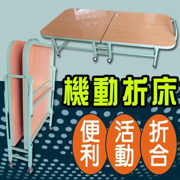 休憩單人折合床  摺疊床  RU-102
