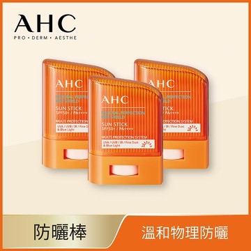 AHC零死角純物理清爽防曬棒14G x3入團購組