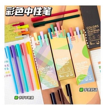 東利企業社 高顏值 莫蘭迪 彩色中性筆 學生 文具 可愛 0.5mm 糖果色 水筆 手帳筆 彩色套裝筆 馬卡龍蓋帽